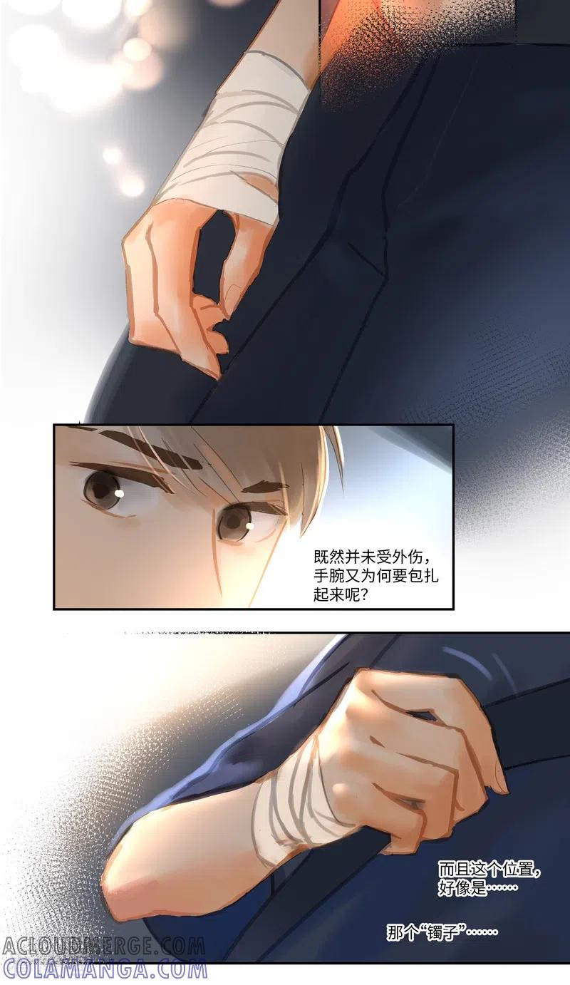 《夜刑者》第80话 出现 第13页