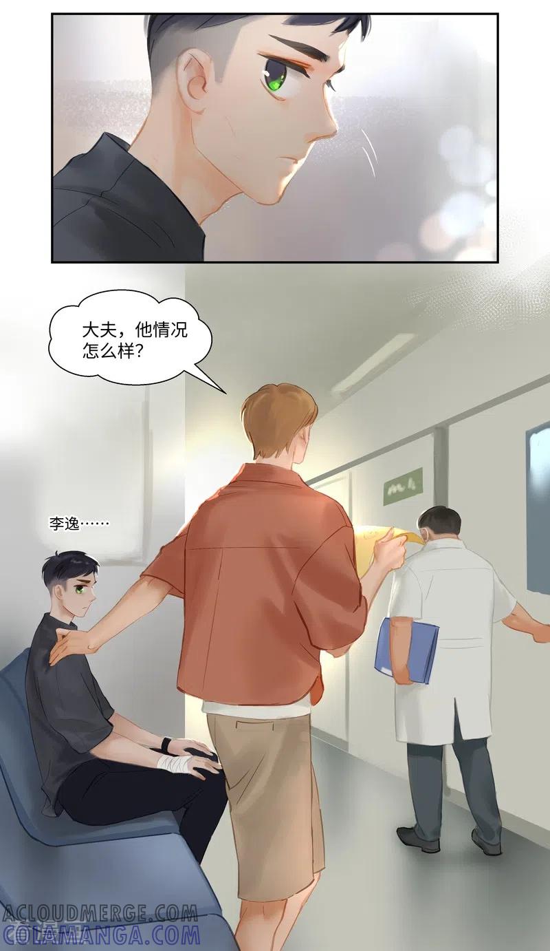 《夜刑者》第80话 出现 第5页