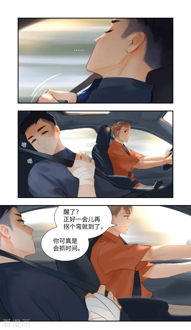 《夜刑者》第80话 出现 第14页