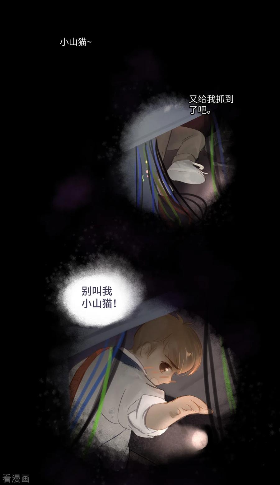 《夜刑者》第81话 相见 第2页