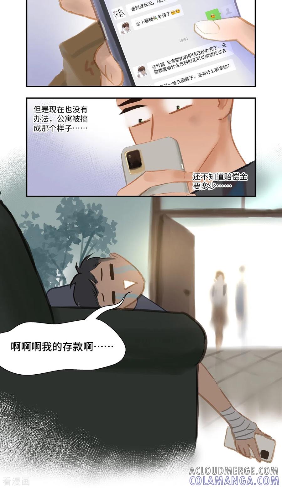 《夜刑者》第81话 相见 第21页