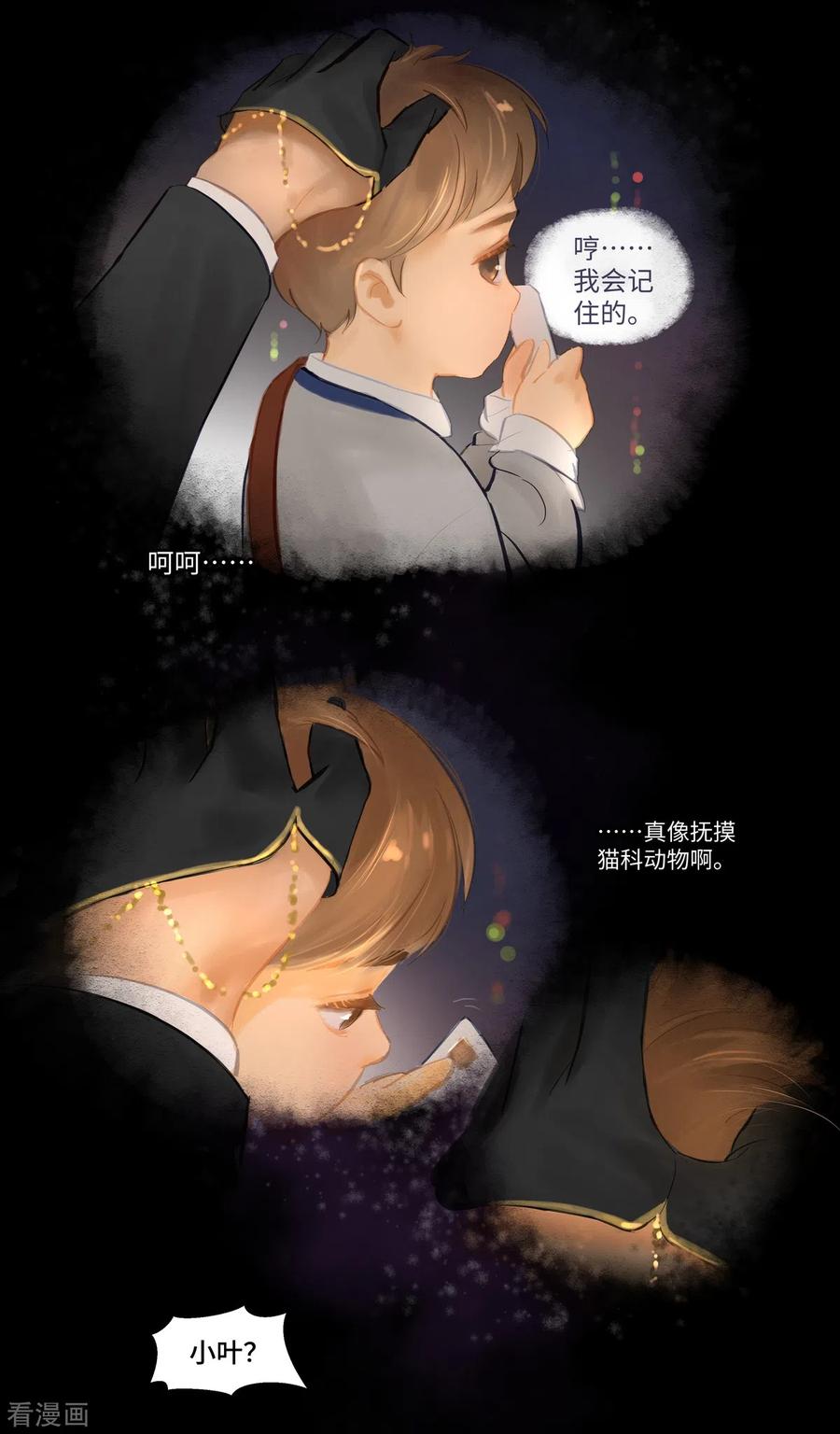 《夜刑者》第81话 相见 第4页