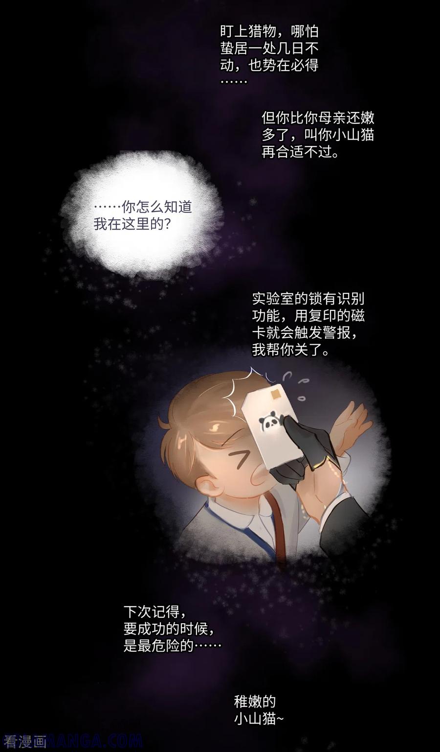 《夜刑者》第81话 相见 第3页