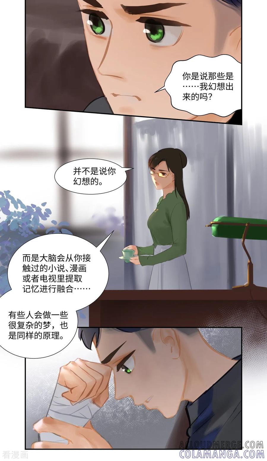 《夜刑者》第81话 相见 第13页