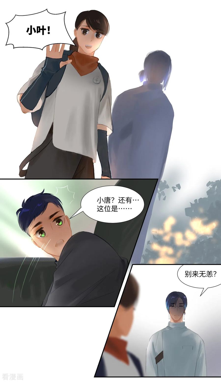 《夜刑者》第81话 相见 第22页