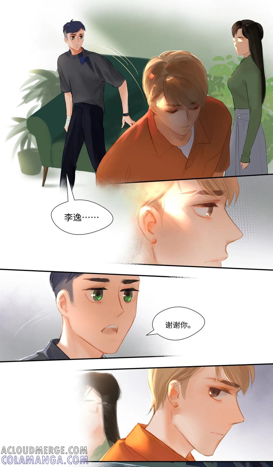 《夜刑者》第81话 相见 第7页