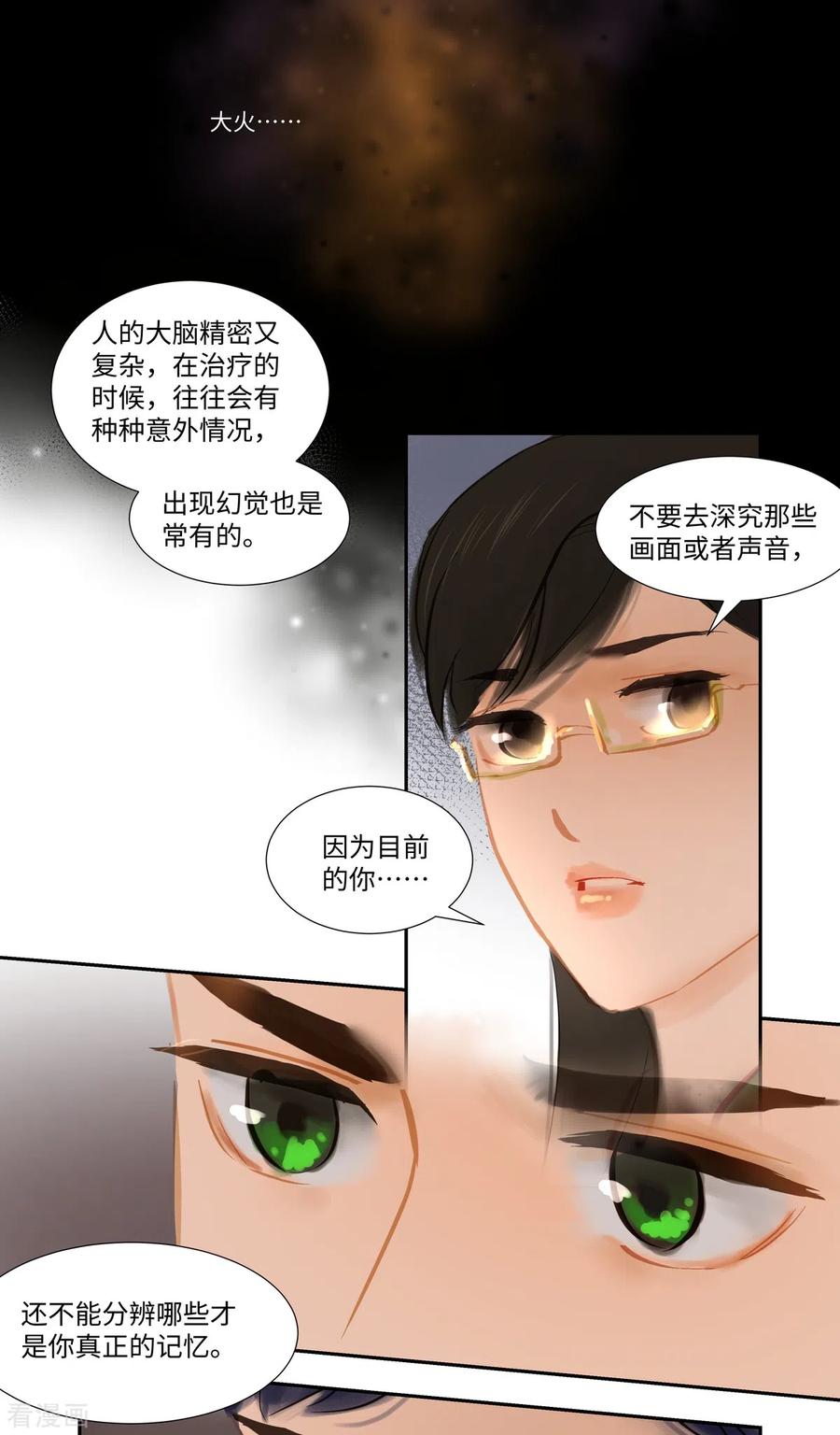 《夜刑者》第81话 相见 第12页
