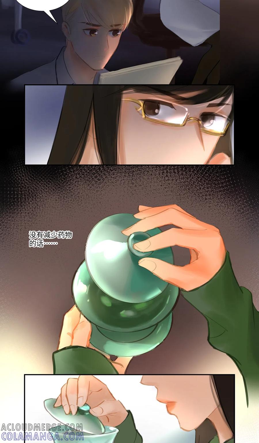 《夜刑者》第81话 相见 第19页