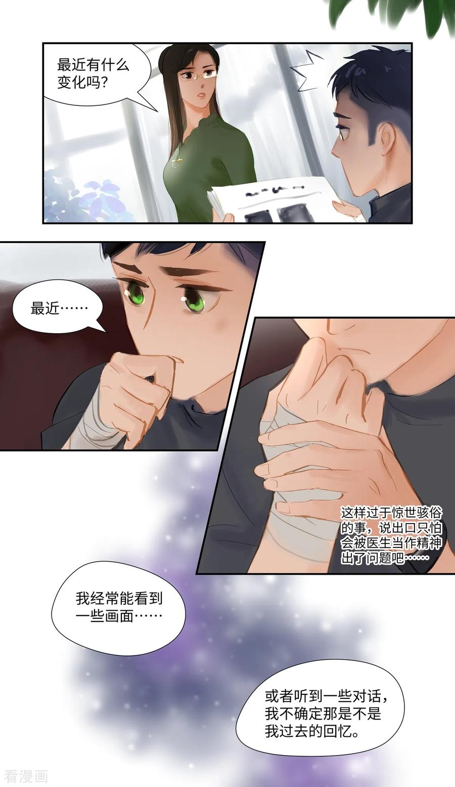 《夜刑者》第81话 相见 第10页