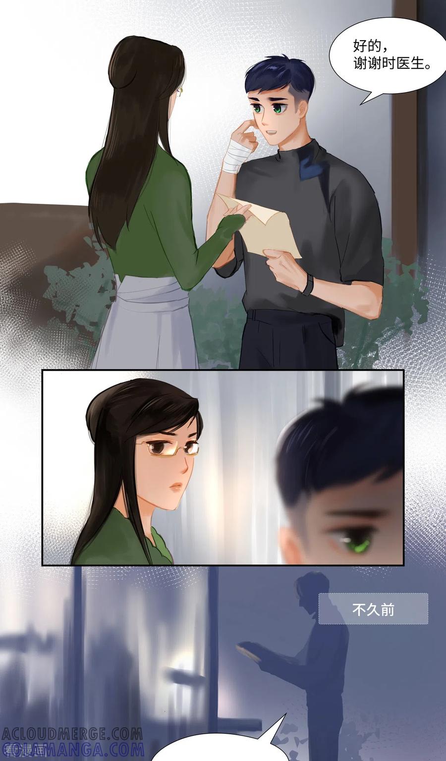 《夜刑者》第81话 相见 第15页