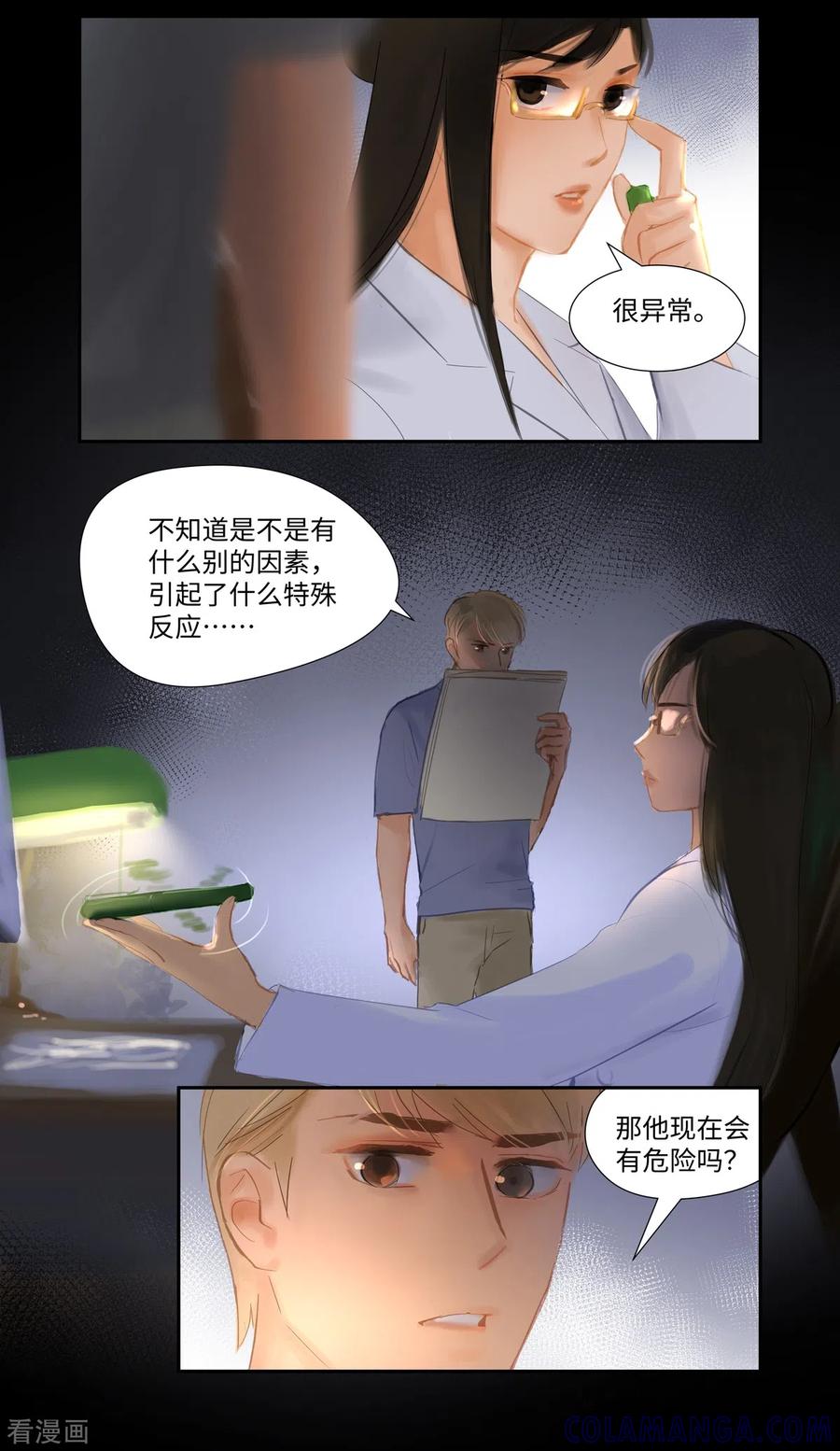 《夜刑者》第81话 相见 第17页