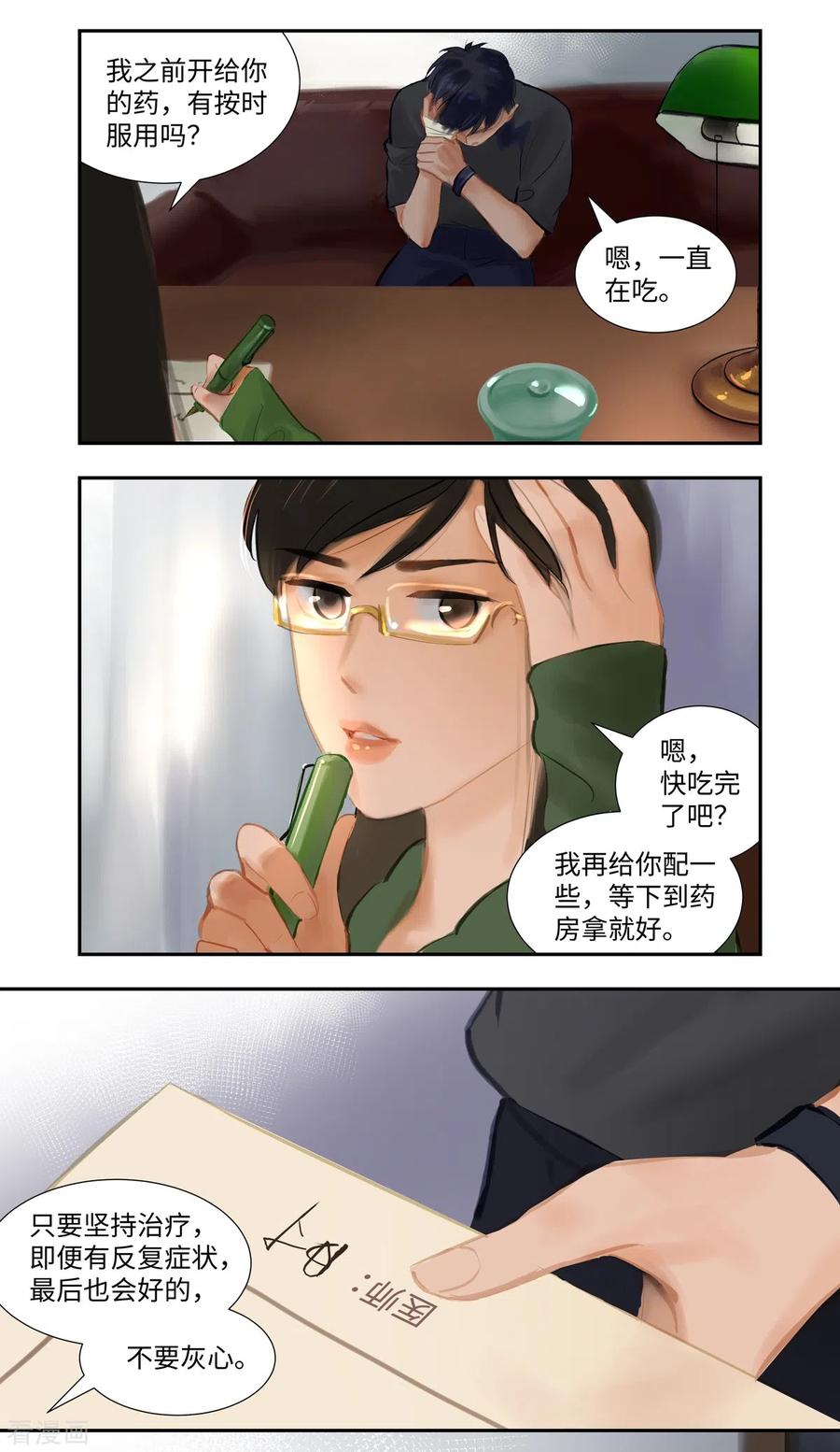 《夜刑者》第81话 相见 第14页