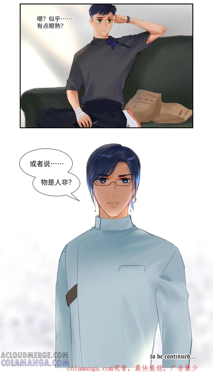 《夜刑者》第81话 相见 第23页