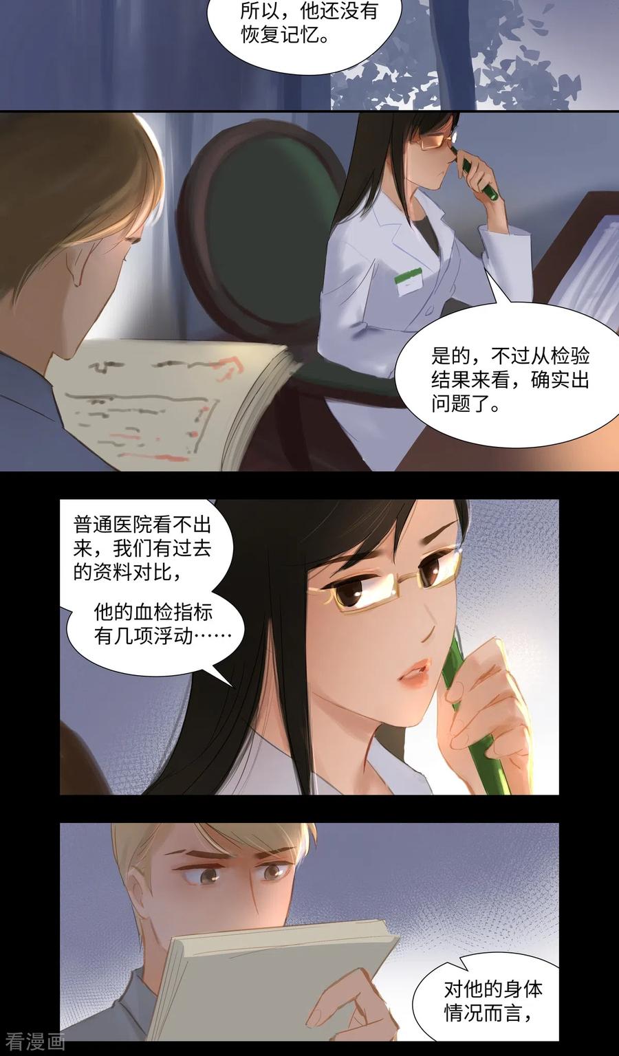 《夜刑者》第81话 相见 第16页