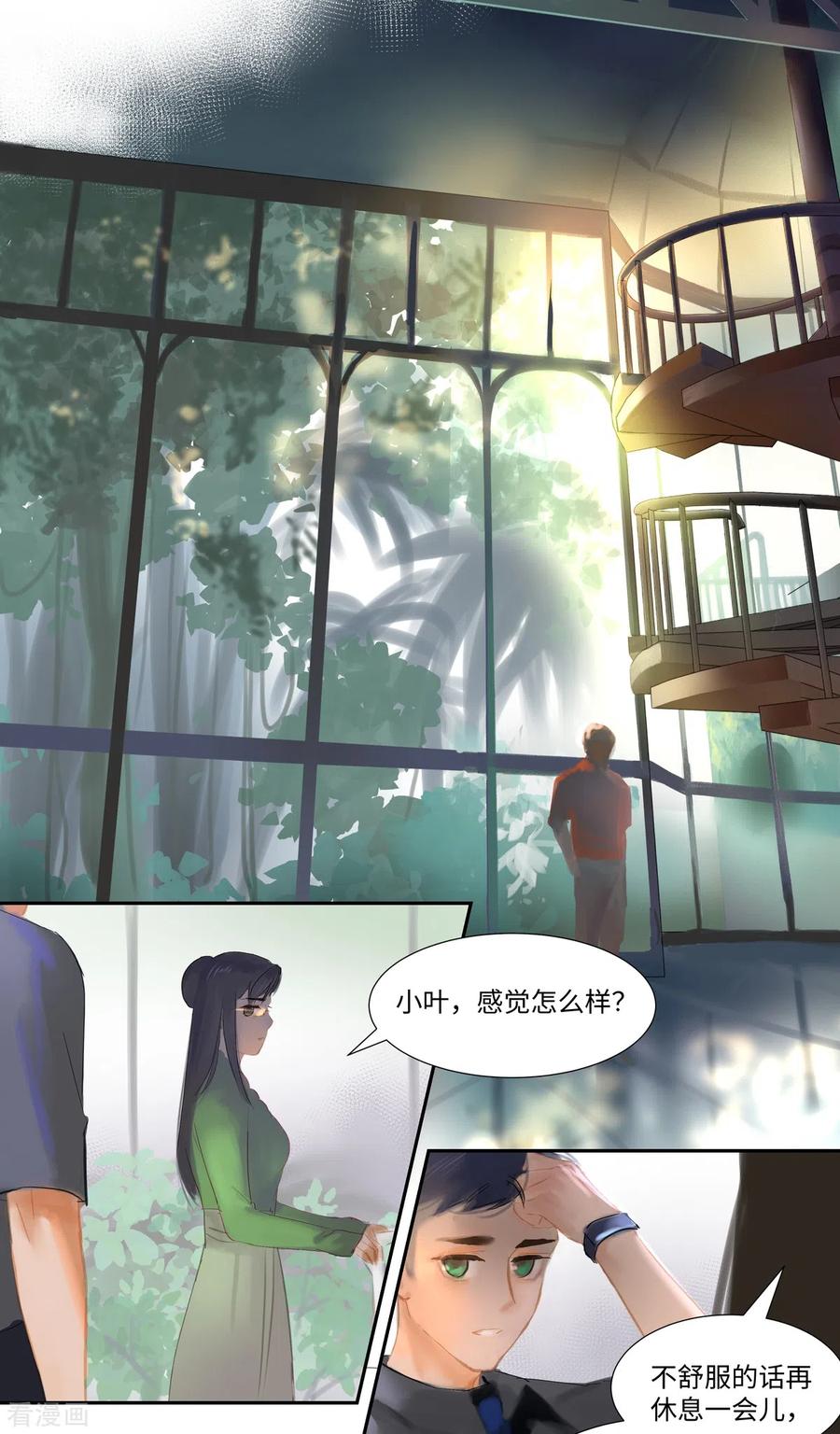 《夜刑者》第81话 相见 第8页