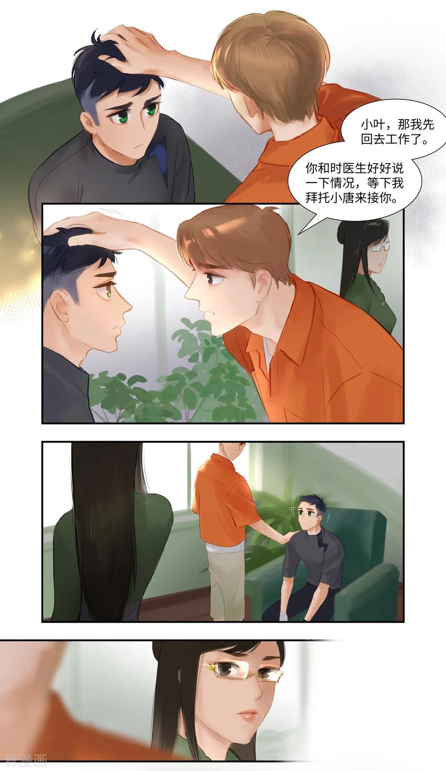 《夜刑者》第81话 相见 第6页