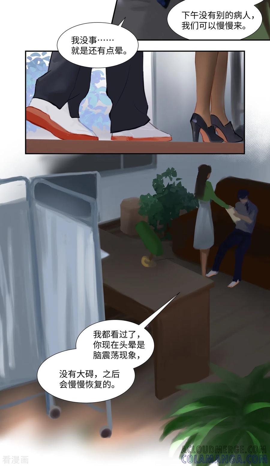 《夜刑者》第81话 相见 第9页