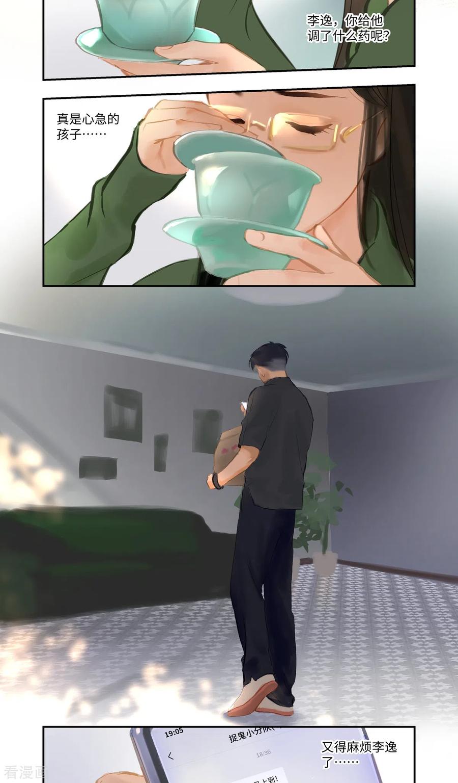 《夜刑者》第81话 相见 第20页