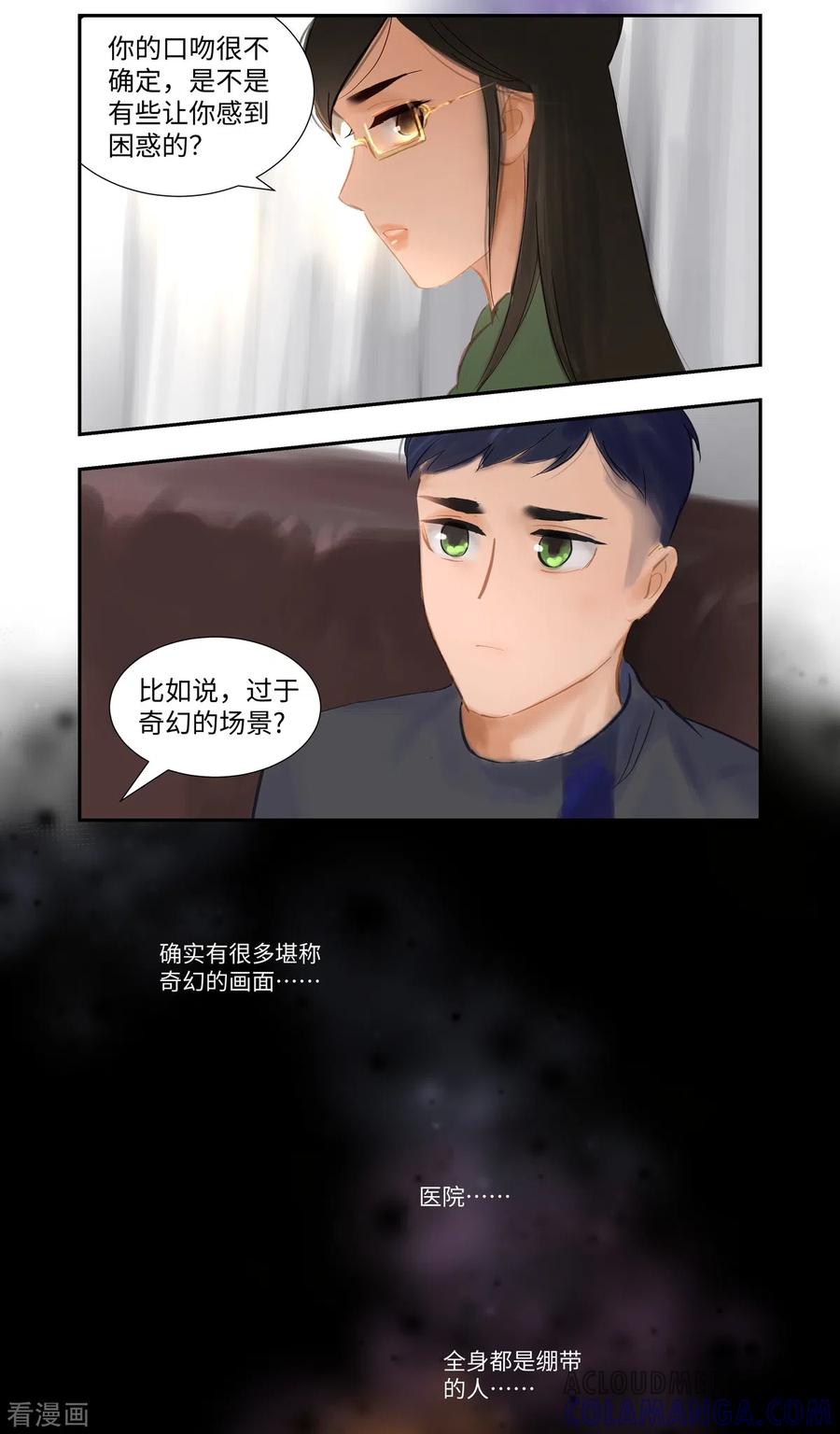 《夜刑者》第81话 相见 第11页
