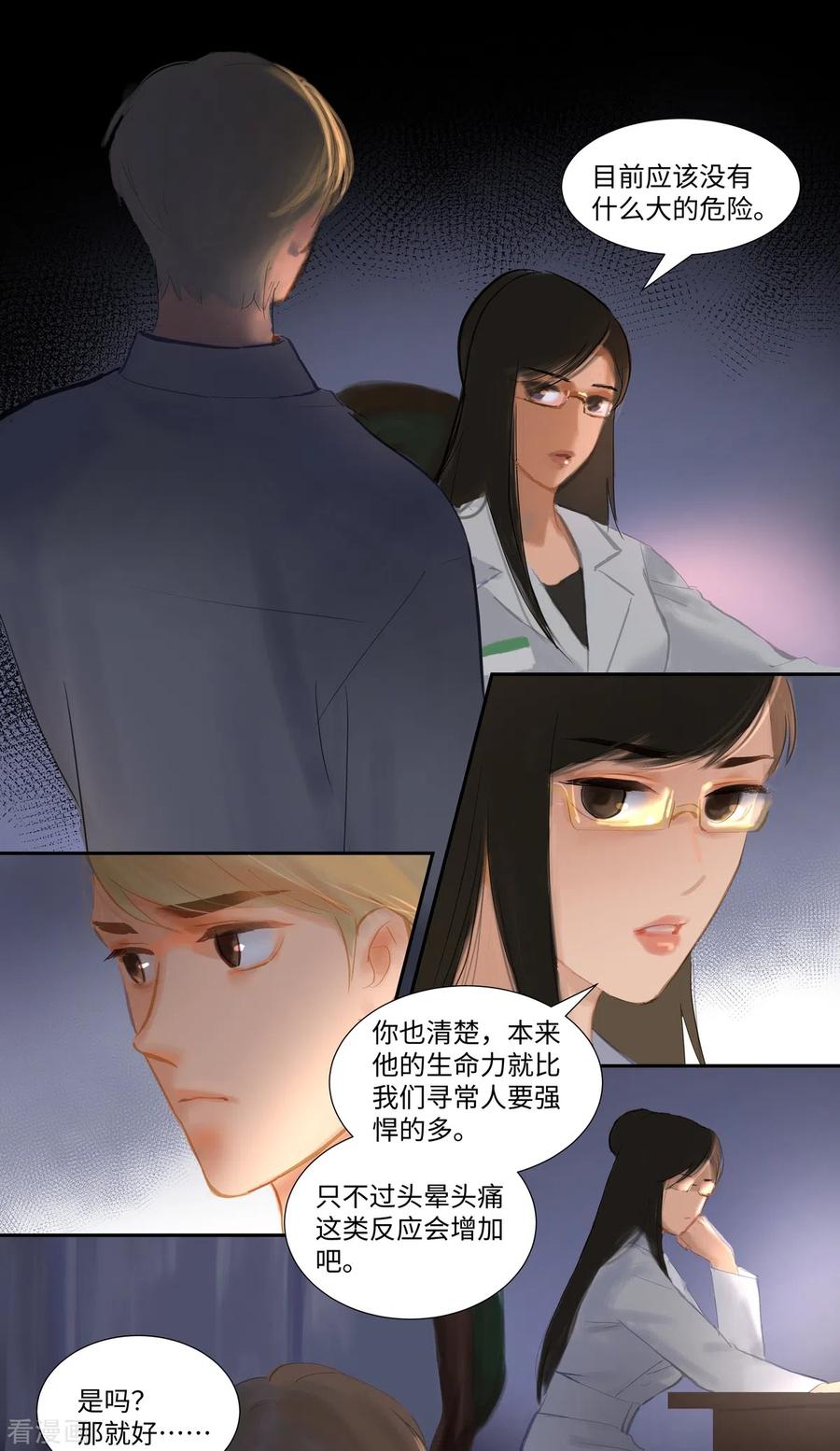 《夜刑者》第81话 相见 第18页