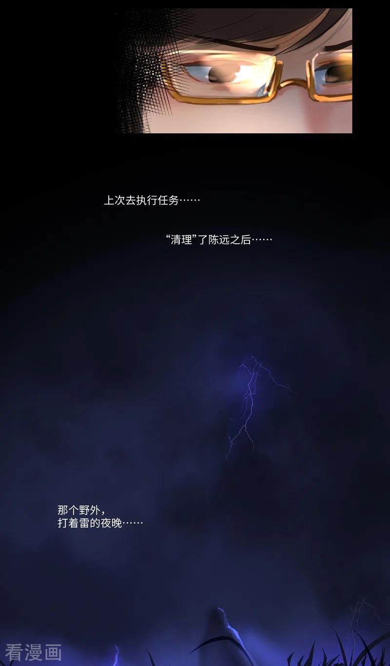 《夜刑者》第82话 再遇 第20页