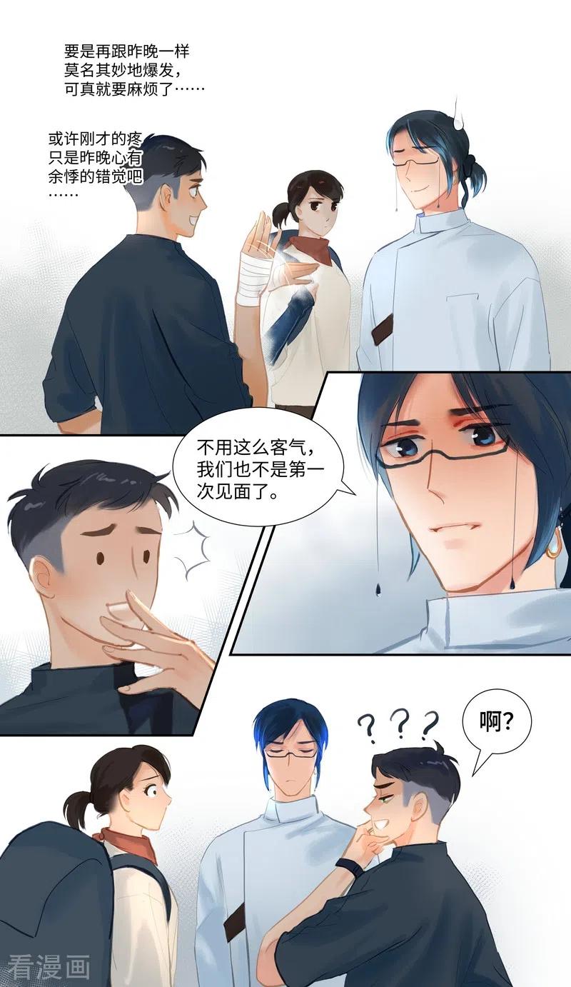 《夜刑者》第82话 再遇 第6页