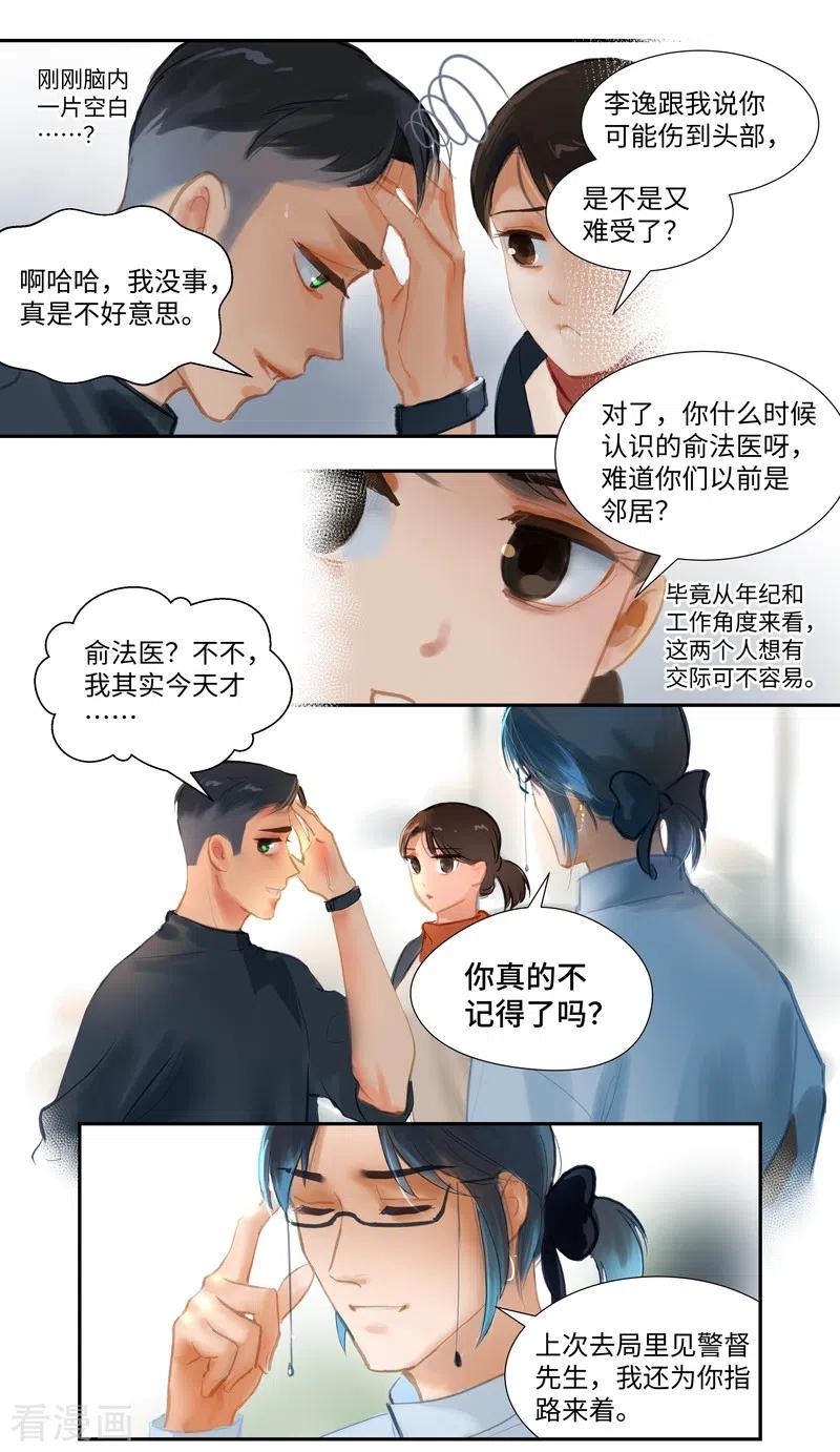 《夜刑者》第82话 再遇 第10页
