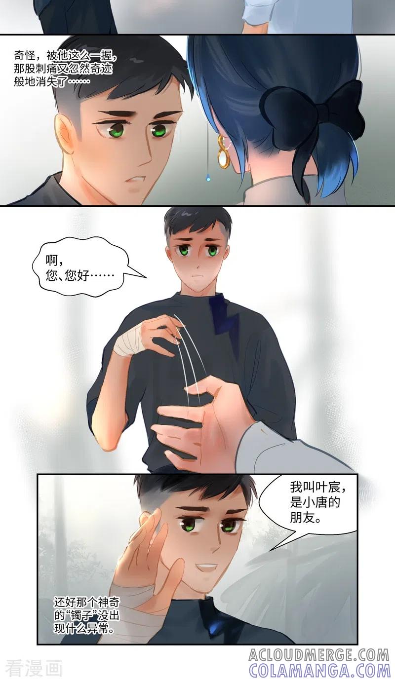 《夜刑者》第82话 再遇 第5页