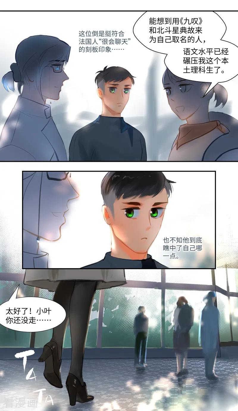 《夜刑者》第82话 再遇 第14页