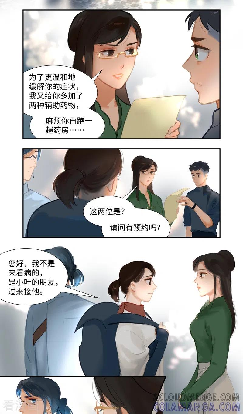 《夜刑者》第82话 再遇 第15页