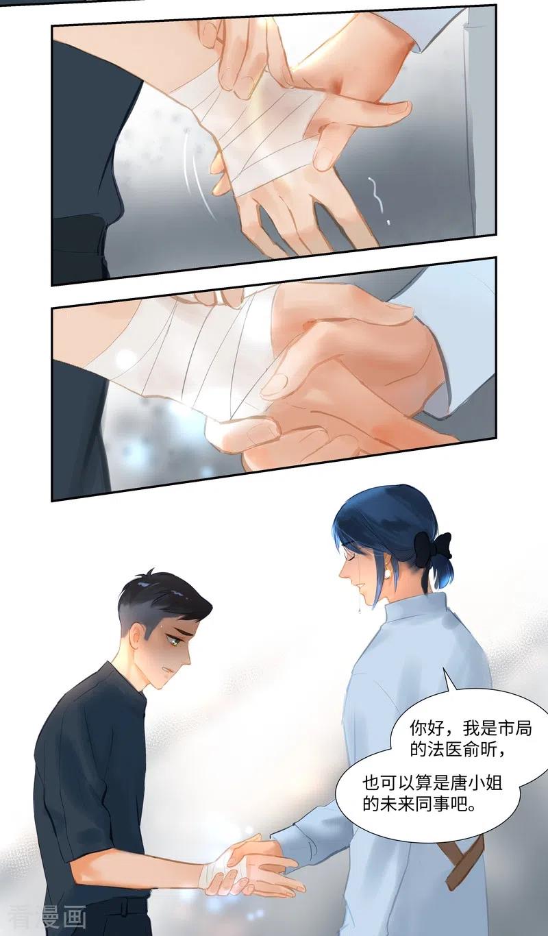 《夜刑者》第82话 再遇 第4页