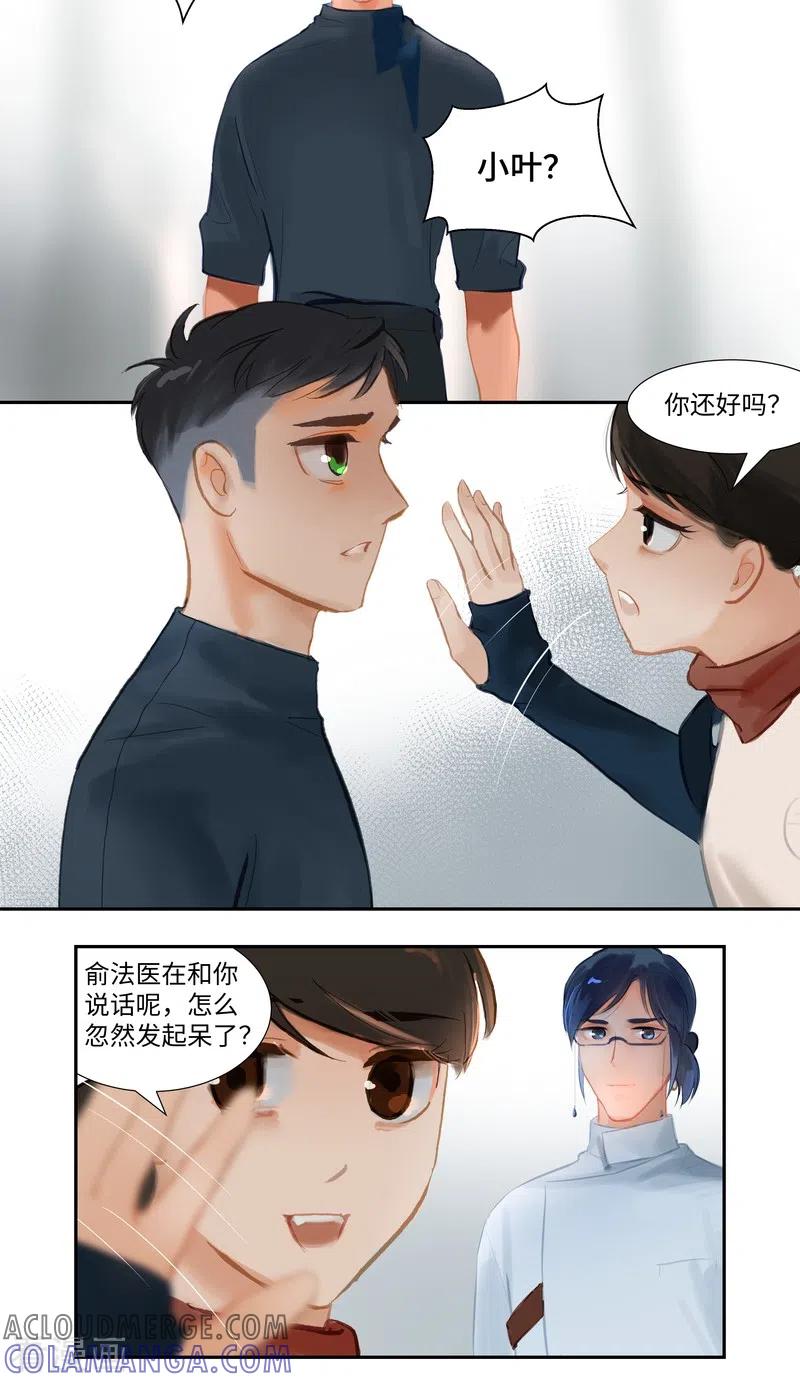 《夜刑者》第82话 再遇 第9页