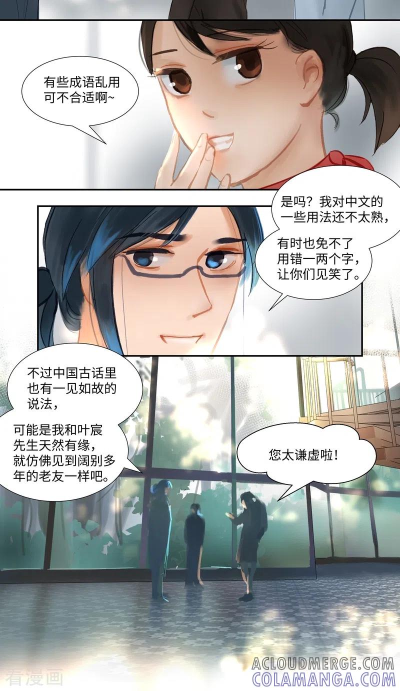 《夜刑者》第82话 再遇 第13页