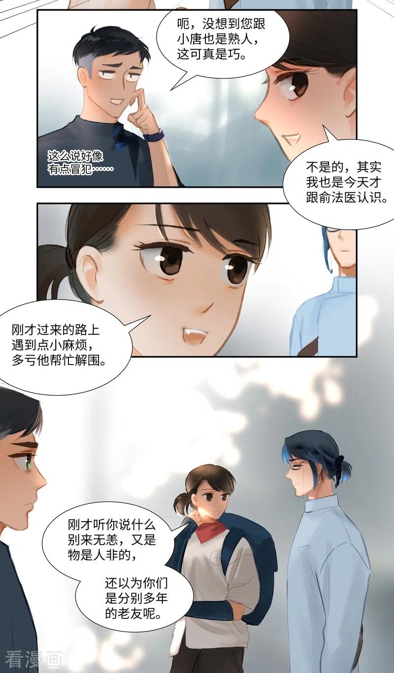 《夜刑者》第82话 再遇 第12页