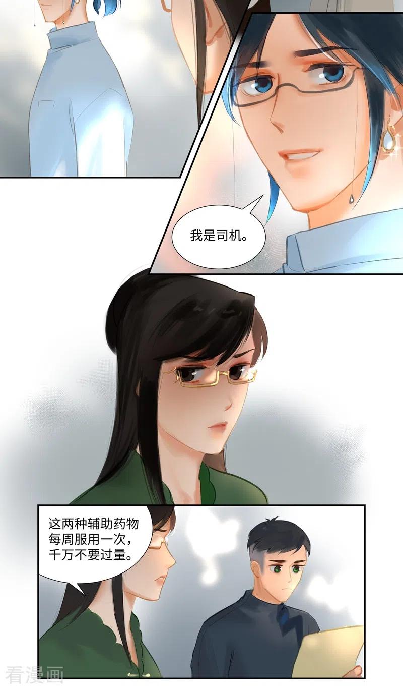 《夜刑者》第82话 再遇 第16页