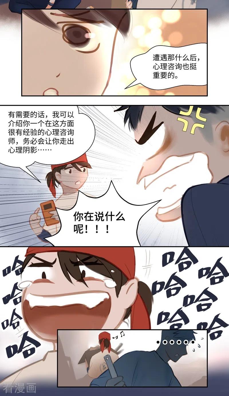 《夜刑者》第83话 隐秘 第28页