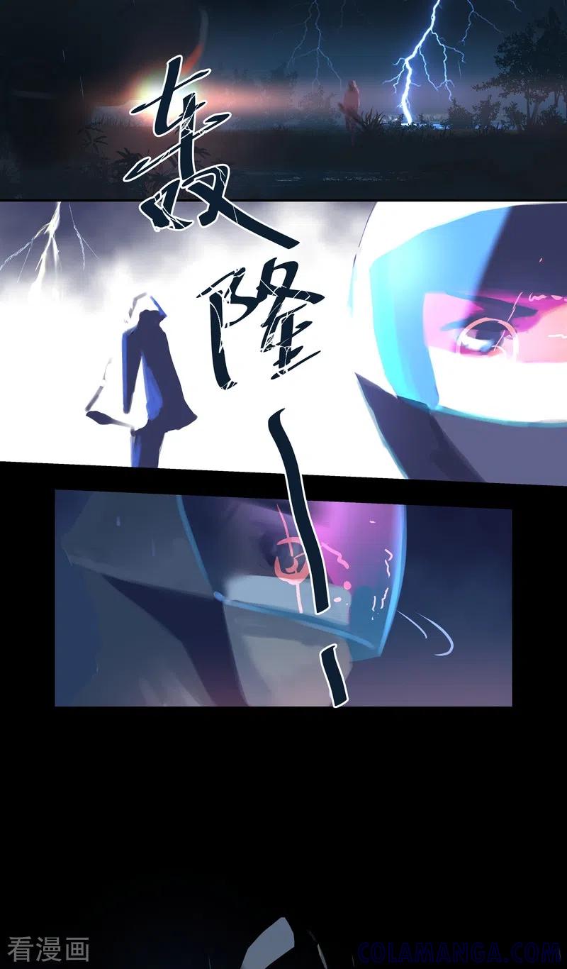 《夜刑者》第83话 隐秘 第3页