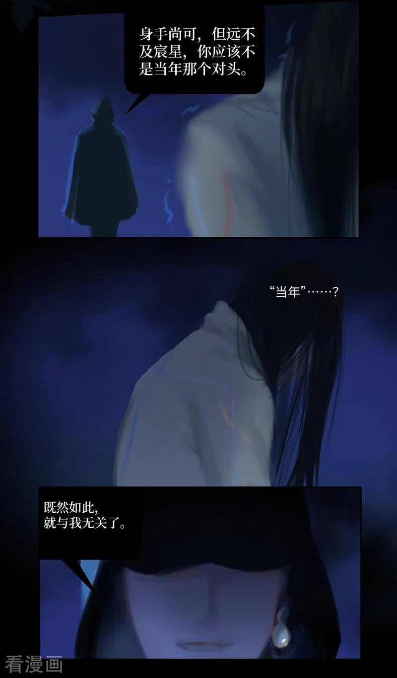 《夜刑者》第83话 隐秘 第12页