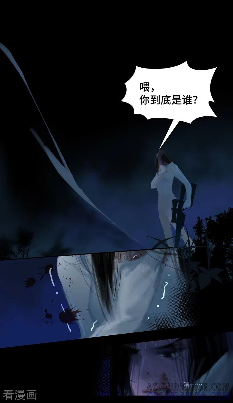 《夜刑者》第83话 隐秘 第13页