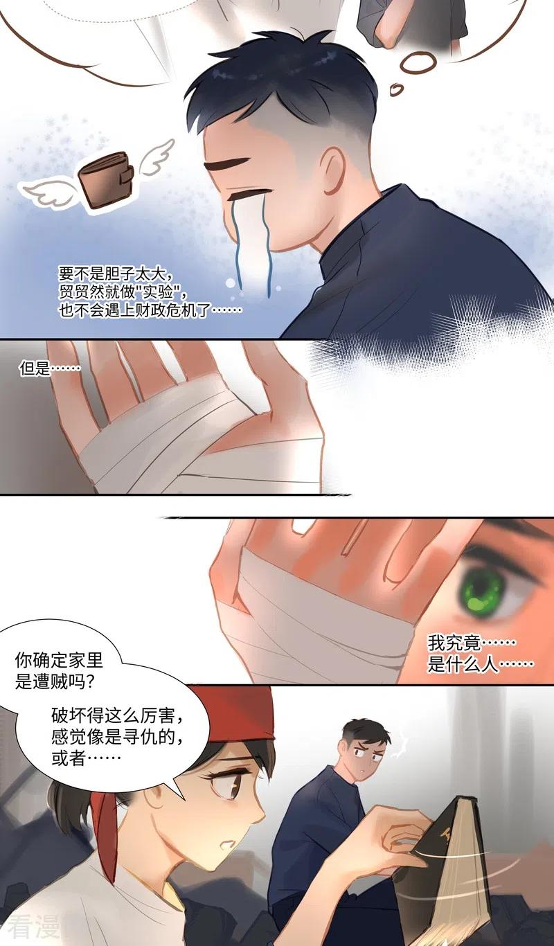 《夜刑者》第83话 隐秘 第26页