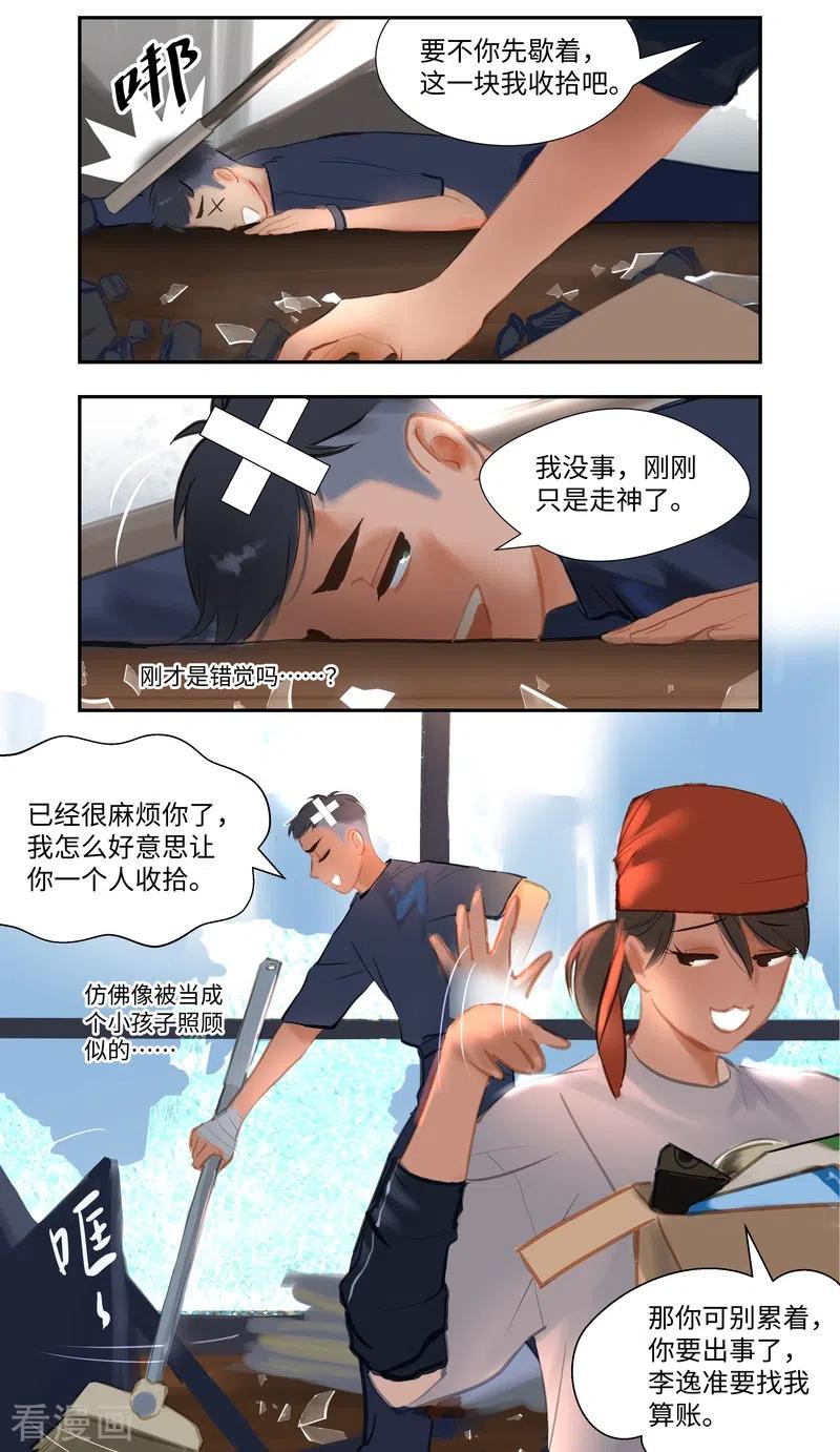 《夜刑者》第83话 隐秘 第24页