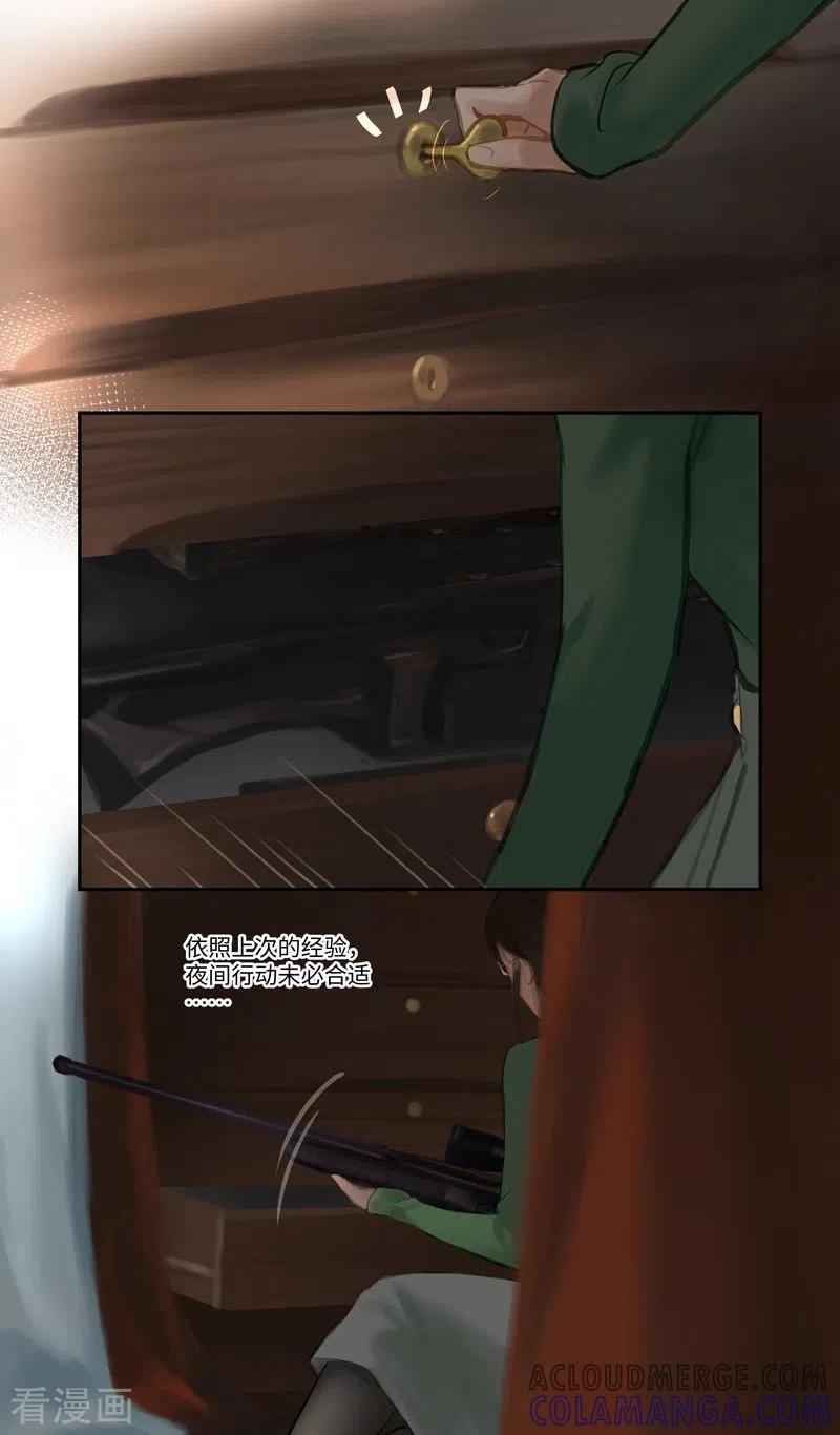 《夜刑者》第83话 隐秘 第15页