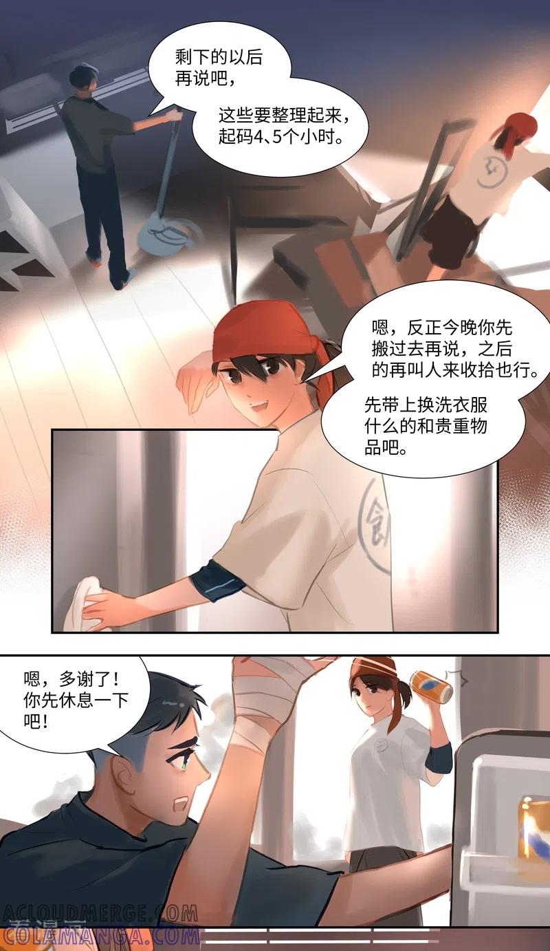 《夜刑者》第83话 隐秘 第29页