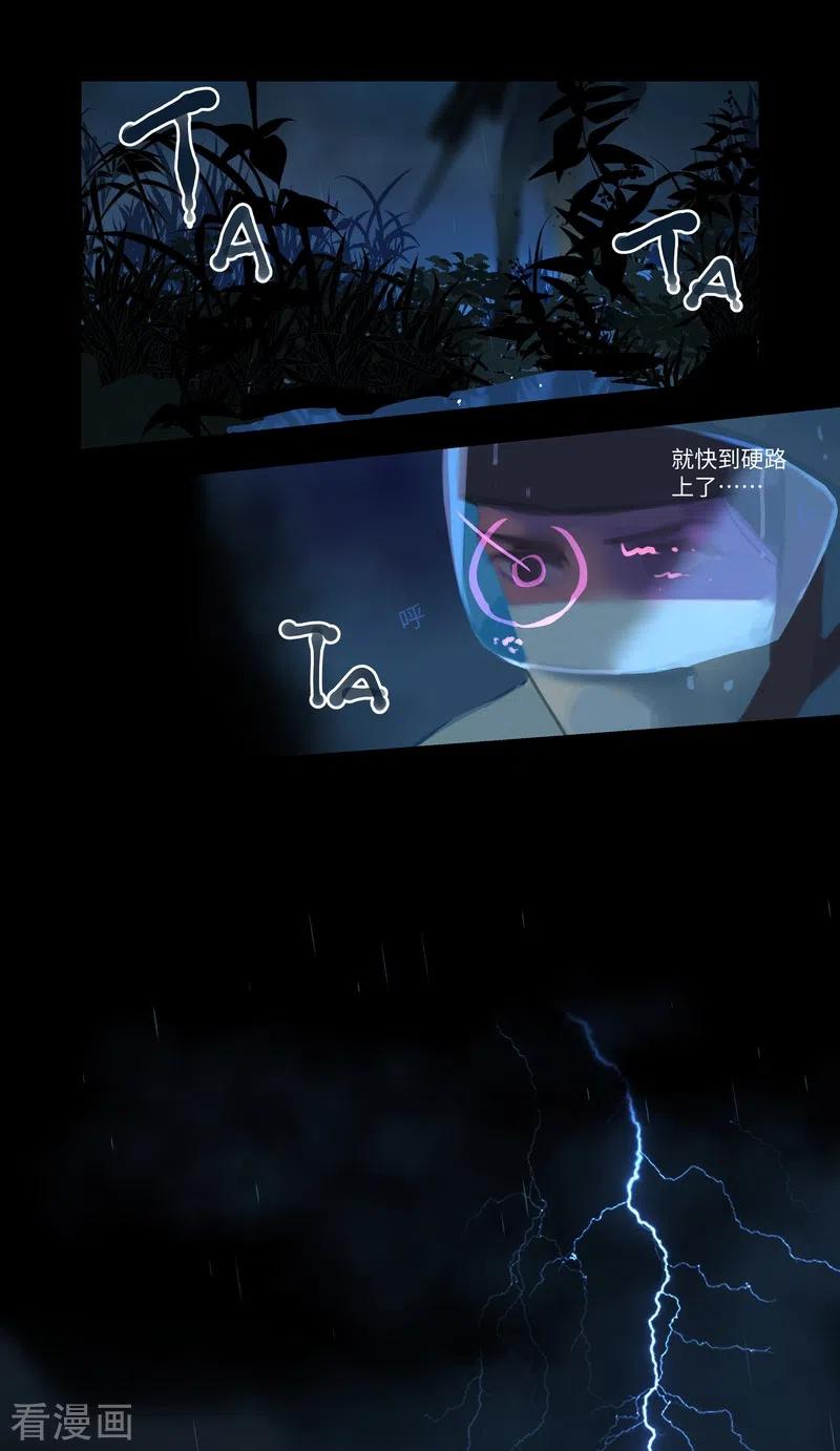 《夜刑者》第83话 隐秘 第2页