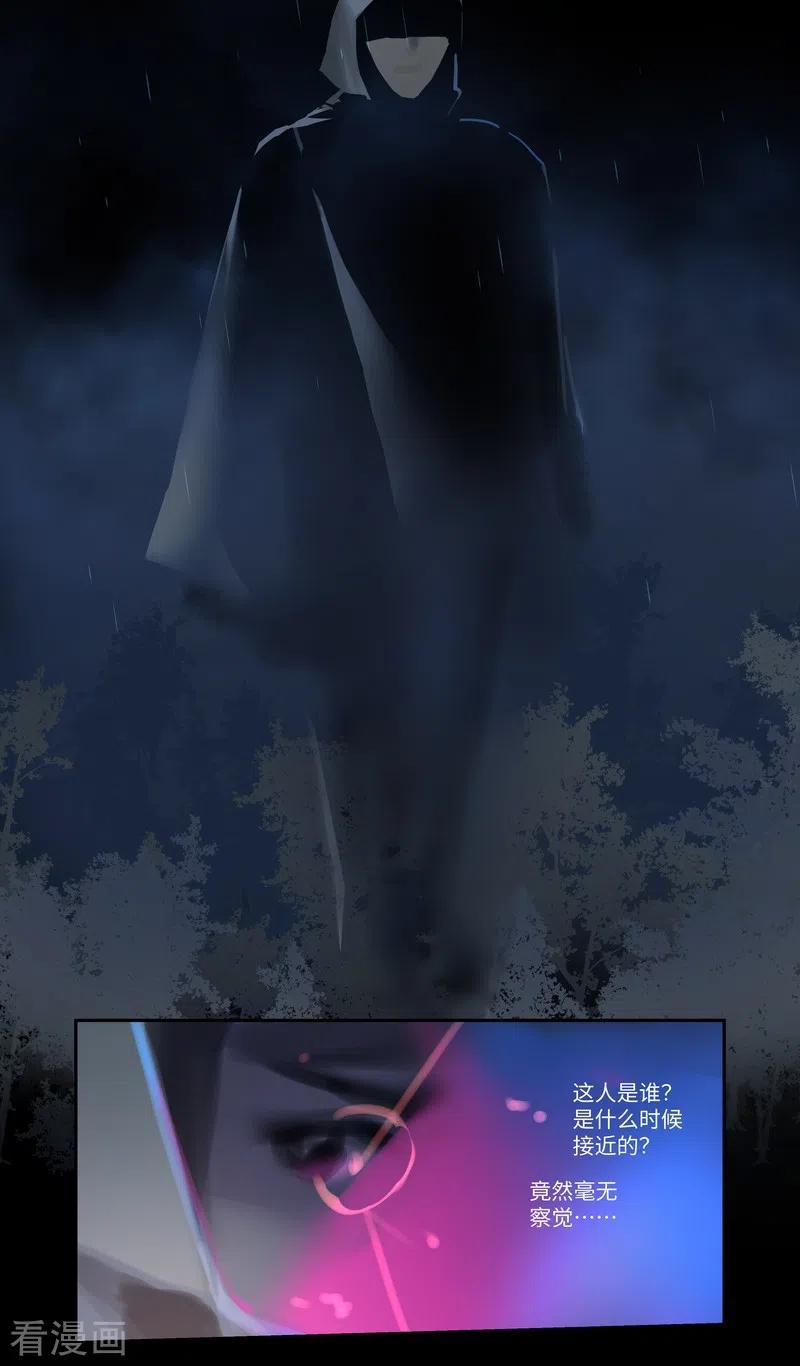 《夜刑者》第83话 隐秘 第4页