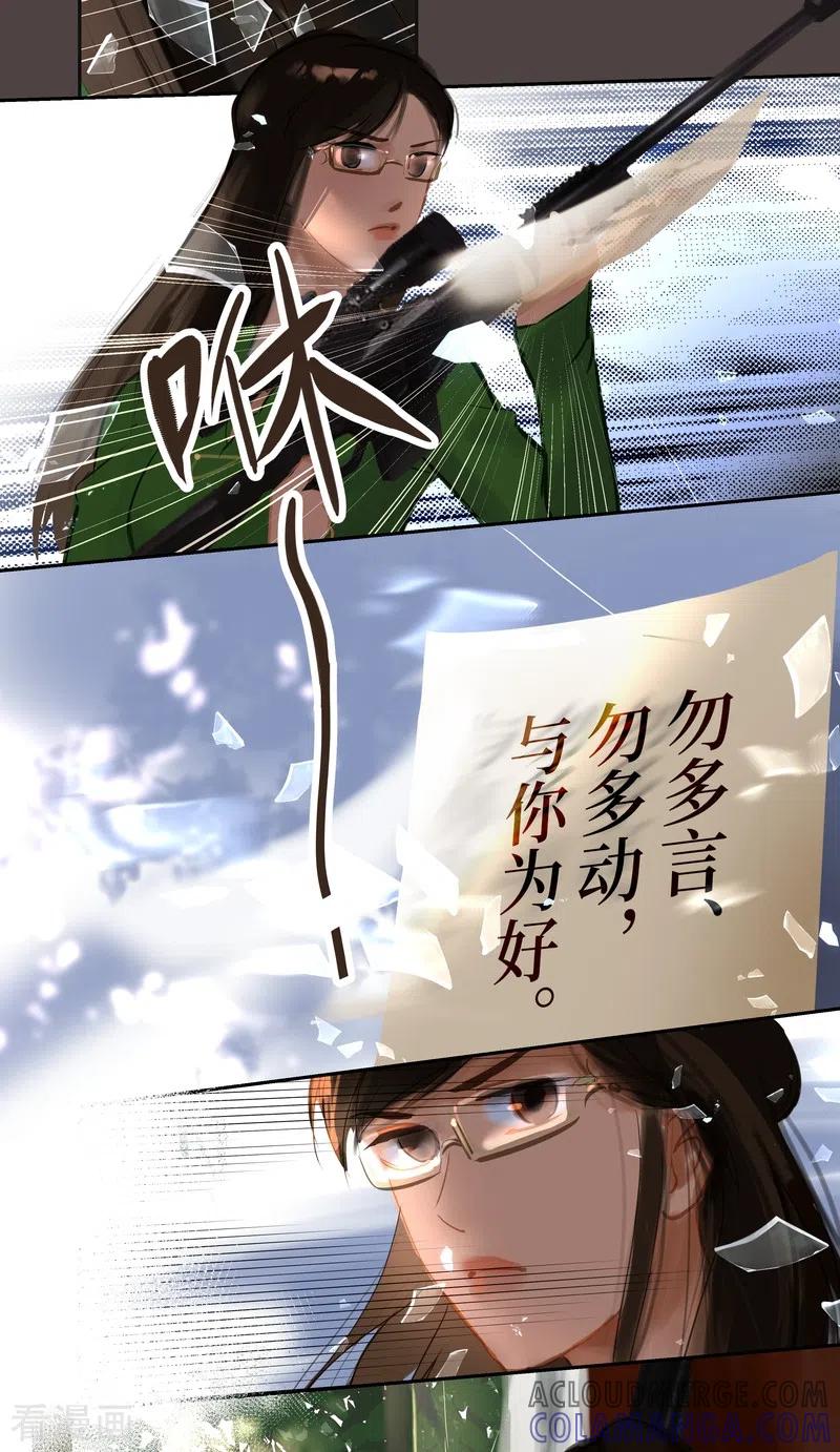 《夜刑者》第83话 隐秘 第17页