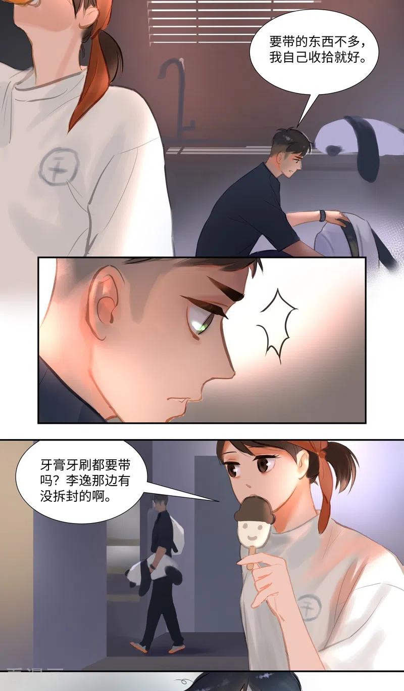 《夜刑者》第83话 隐秘 第30页