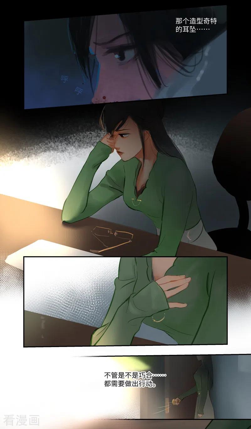《夜刑者》第83话 隐秘 第14页