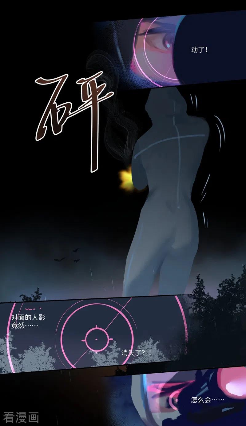 《夜刑者》第83话 隐秘 第6页