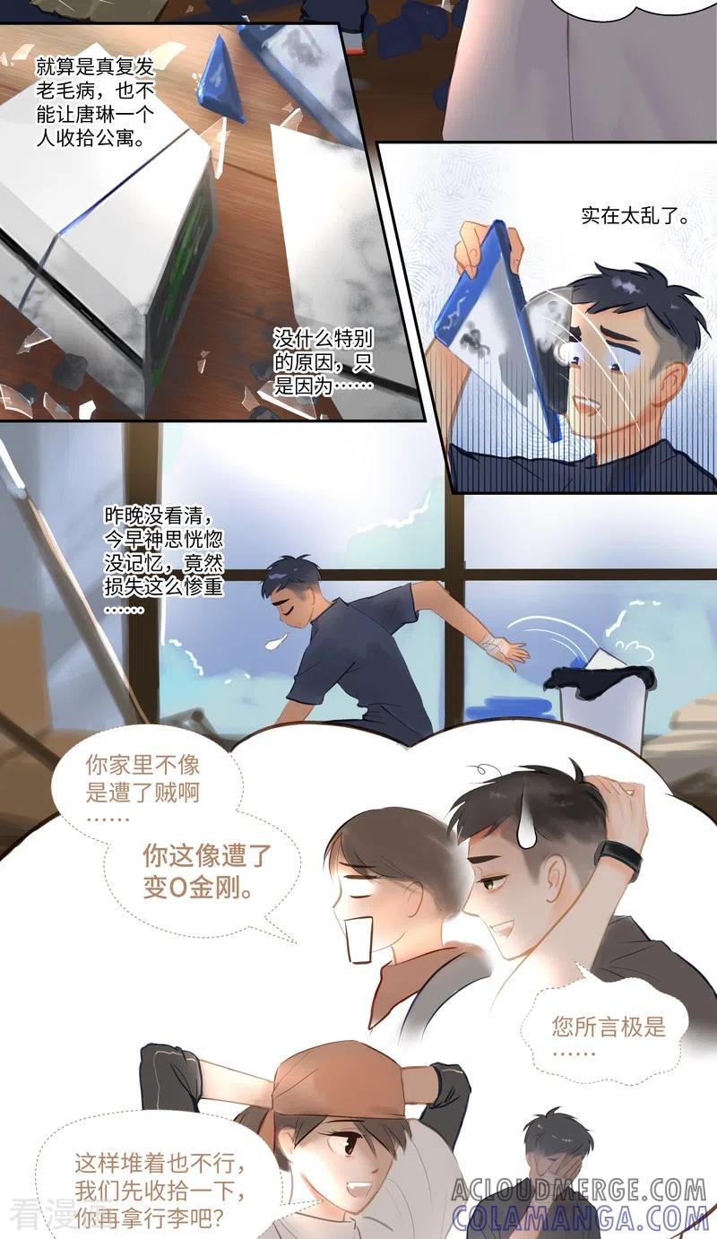 《夜刑者》第83话 隐秘 第25页